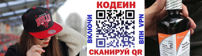 Кодеин Purple Drank  Буйнакск 